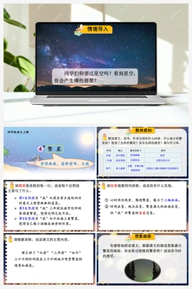 4 繁星（课件+教案） 人教版小学语文四年级上册 第一单元