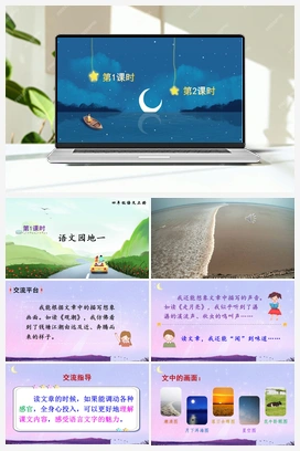 语文园地一（课件+教案+说课稿+教学反思） 人教版小学语文四年级上册 第一单元