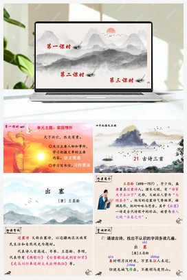 21 古诗三首（课件+教案+说课稿+教学反思） 人教版小学语文四年级上册 第七单元