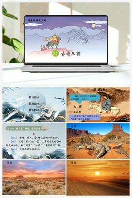 21 古诗三首（课件+教案） 人教版小学语文四年级上册 第七单元