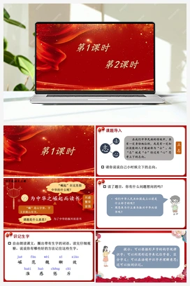 22 为中华之崛起而读书（课件+教案+视频） 人教版小学语文四年级上册 第七单元