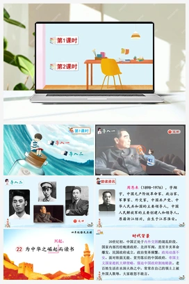 22 为中华之崛起而读书（课件+教案+说课稿+教学反思+视频） 人教版小学语文四年级上册 第七单元