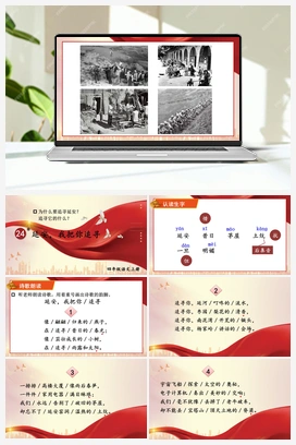 24 延安，我把你追寻（课件+教案） 人教版小学语文四年级上册 第七单元