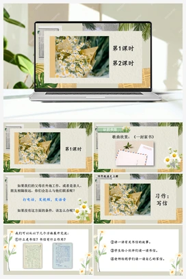 习作：写信（课件+教案） 人教版小学语文四年级上册 第七单元
