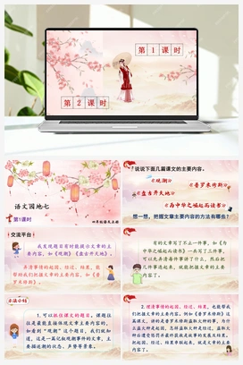 语文园地七（课件+教案+说课稿+教学反思） 人教版小学语文四年级上册 第七单元