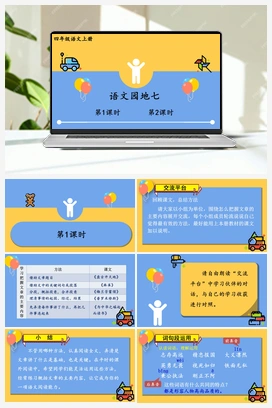 语文园地七（课件+教案） 人教版小学语文四年级上册 第七单元