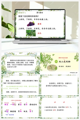 10 爬山虎的脚（课件+教案+视频） 人教版小学语文四年级上册 第三单元