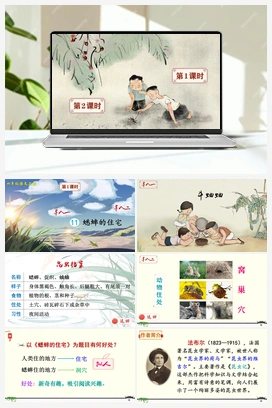 11 蟋蟀的住宅（课件+教案+说课稿+教学反思） 人教版小学语文四年级上册 第三单元