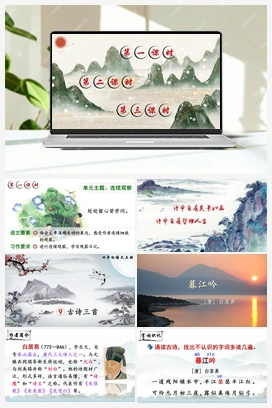 9 古诗三首（课件+教案+说课稿+教学反思） 人教版小学语文四年级上册 第三单元
