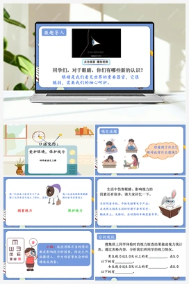 口语交际：爱护眼睛，保护视力（课件+教案+视频） 人教版小学语文四年级上册 第三单元