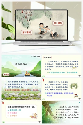 语文园地三（课件+教案+说课稿+教学反思） 人教版小学语文四年级上册 第三单元