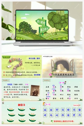5 一个豆荚里的五粒豆（课件+教案+说课稿+教学反思+视频） 人教版小学语文四年级上册 第二单元