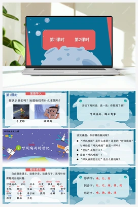 7 呼风唤雨的世纪（课件+教案） 人教版小学语文四年级上册 第二单元