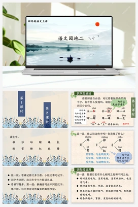 语文园地二（课件+教案） 人教版小学语文四年级上册 第二单元