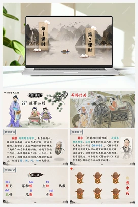 27 故事二则（课件+教案+说课稿+教学反思） 人教版小学语文四年级上册 第八单元