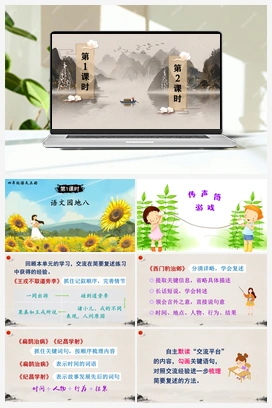 语文园地八（课件+教案+说课稿+教学反思） 人教版小学语文四年级上册 第八单元