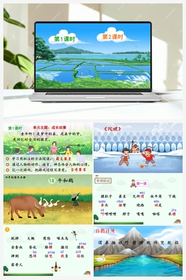 18 牛和鹅（课件+教案+说课稿+教学反思） 人教版小学语文四年级上册 第六单元