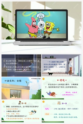 口语交际：安慰（课件+教案+说课稿+教学反思+视频） 人教版小学语文四年级上册 第六单元