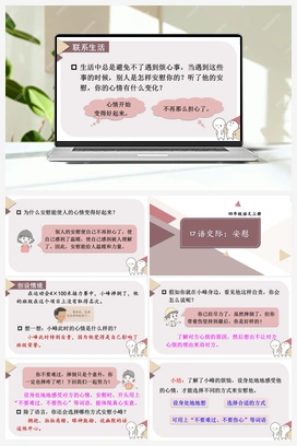 口语交际：安慰（课件+教案） 人教版小学语文四年级上册 第六单元