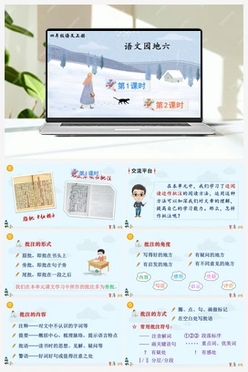 语文园地六（课件+教案+说课稿+教学反思） 人教版小学语文四年级上册 第六单元