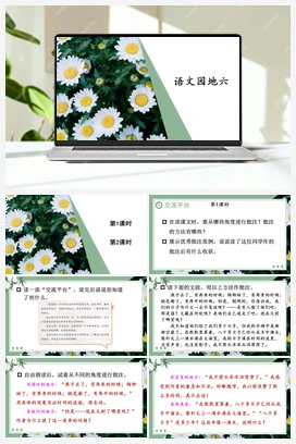 语文园地六（课件+教案） 人教版小学语文四年级上册 第六单元