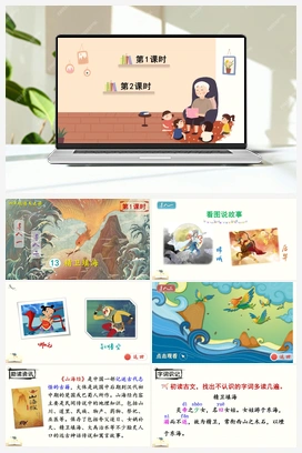 13 精卫填海（课件+教案+说课稿+教学反思+视频） 人教版小学语文四年级上册 第四单元