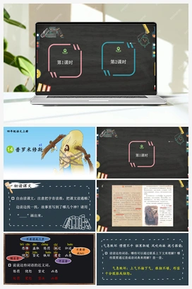 14 普罗米修斯（课件+教案+视频） 人教版小学语文四年级上册 第四单元