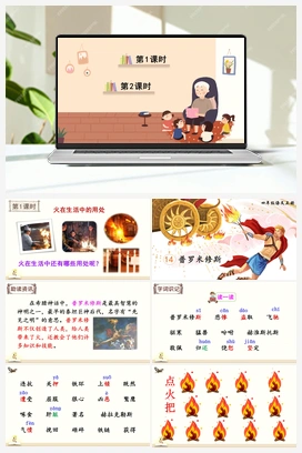 14 普罗米修斯（课件+教案+说课稿+教学反思） 人教版小学语文四年级上册 第四单元