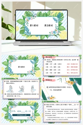 习作：我和____过一天（课件+教案） 人教版小学语文四年级上册 第四单元