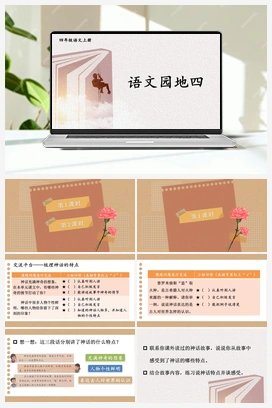 语文园地四（课件+教案） 人教版小学语文四年级上册 第四单元