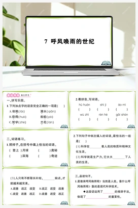 作业课件 人教版小学语文四年级上册