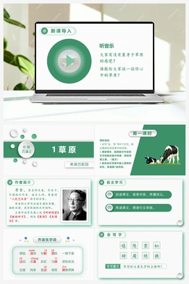 1.草原 课件+教案 人教版小学语文六年级上册 第一单元