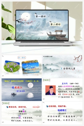3 古诗词三首（课件+教案+说课稿+教学反思） 人教版小学语文六年级上册 第一单元