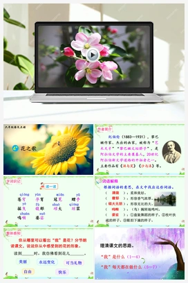 4 花之歌（课件+教案+说课稿+教学反思+视频） 人教版小学语文六年级上册 第一单元