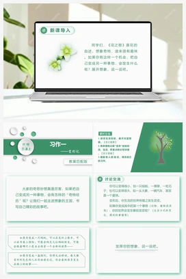 习作一 变形记 课件+教案 人教版小学语文六年级上册 第一单元