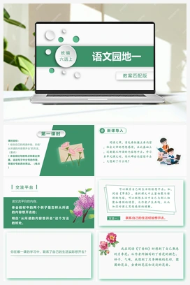 语文园地一 课件+教案 人教版小学语文六年级上册 第一单元