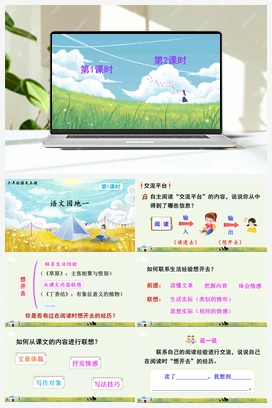 语文园地一（课件+教案+说课稿+教学反思） 人教版小学语文六年级上册 第一单元