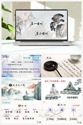 22 文言文二则（课件+教案+说课稿+教学反思） 人教版小学语文六年级上册 第七单元