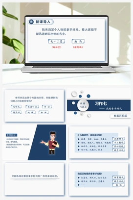 习作七 我的拿手好戏 课件+教案 人教版小学语文六年级上册 第七单元