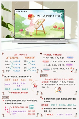 习作：我的拿手好戏（课件+教案+说课稿+教学反思） 人教版小学语文六年级上册 第七单元
