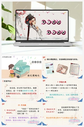 语文园地七（课件+教案+说课稿+教学反思） 人教版小学语文六年级上册 第七单元
