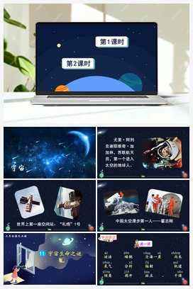 11 宇宙生命之谜（课件+教案+说课稿+教学反思） 人教版小学语文六年级上册 第三单元