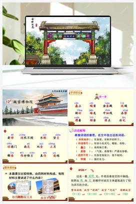 12 故宫博物院（课件+教案+说课稿+教学反思） 人教版小学语文六年级上册 第三单元