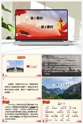 6 狼牙山五壮士（课件+教案+说课稿+教学反思+视频） 人教版小学语文六年级上册 第二单元