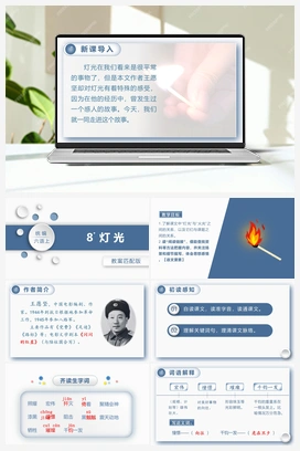 8.灯光 课件+教案 人教版小学语文六年级上册 第二单元