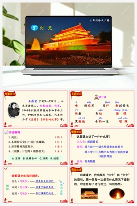 8 灯光（课件+教案+说课稿+教学反思） 人教版小学语文六年级上册 第二单元