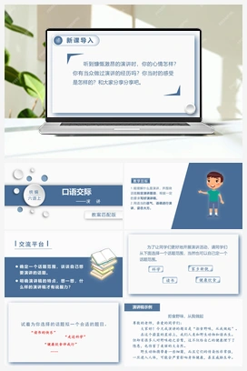 口语交际 演讲 课件+教案 人教版小学语文六年级上册 第二单元
