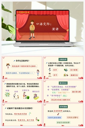 口语交际：演讲（课件+教案+说课稿+教学反思+视频） 人教版小学语文六年级上册 第二单元