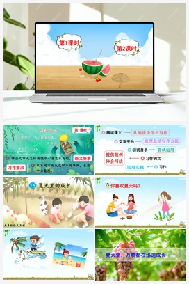 16 夏天里的成长（课件+教案+说课稿+教学反思） 人教版小学语文六年级上册 第五单元