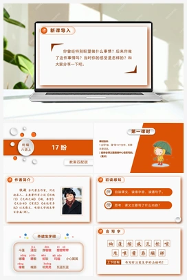 17.盼 课件+教案 人教版小学语文六年级上册 第五单元
